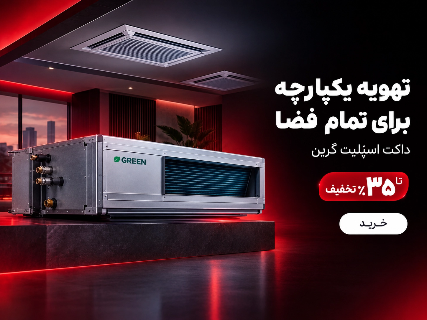داکت اسپلیت گرین